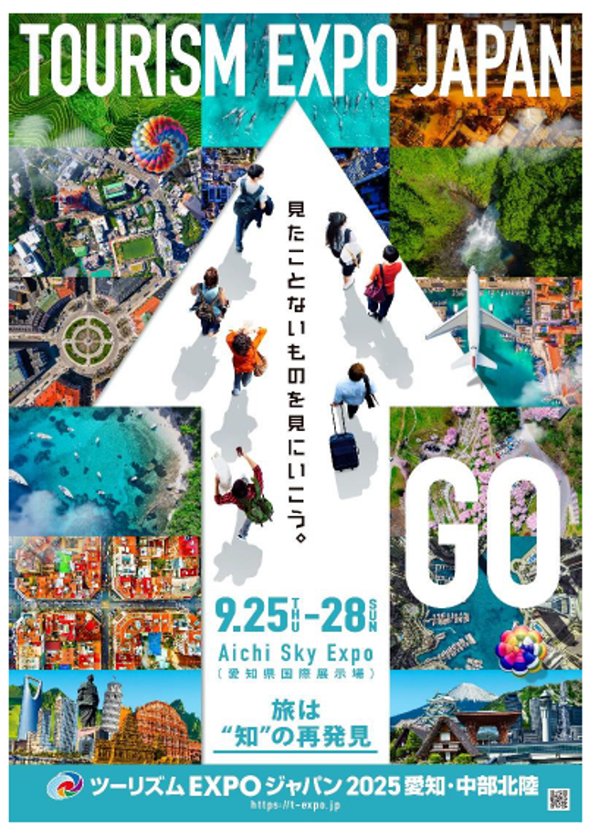 ツーリズムEXPOジャパン2025