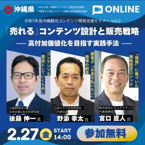 第２回セミナー「『売れる』コンテンツ設計と販売戦略〜高付加価値化を目指す実践手法〜」開催について